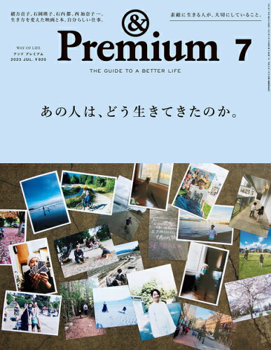 JAN 4910015250733 &Premium (アンド プレミアム) 2023年 07月号 [雑誌]/マガジンハウス 本・雑誌・コミック 画像