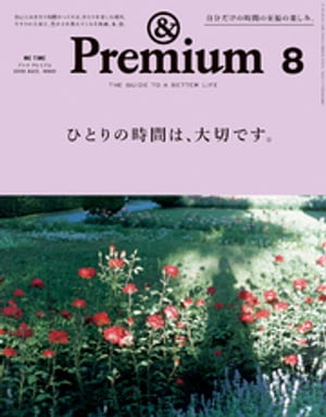 JAN 4910015250894 &Premium (アンド プレミアム) 2019年 08月号 雑誌 /マガジンハウス 本・雑誌・コミック 画像