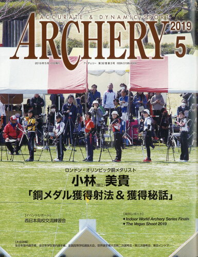 JAN 4910015430593 ARCHERY (アーチェリー) 2019年 05月号 雑誌 /レオプランニング 本・雑誌・コミック 画像