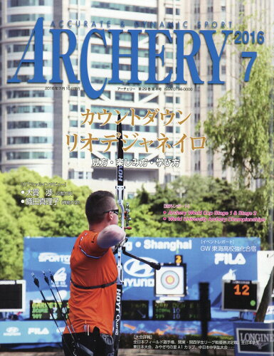 JAN 4910015430760 ARCHERY (アーチェリー) 2016年 07月号 [雑誌]/レオ・プランニング 本・雑誌・コミック 画像