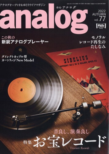 JAN 4910015691123 analog (アナログ) 2022年 11月号 雑誌 /音元出版 本・雑誌・コミック 画像