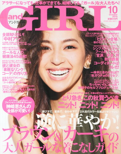 JAN 4910015751056 and GIRL (アンドガール) 2015年 10月号 雑誌 /エムオン・エンタテインメント 本・雑誌・コミック 画像