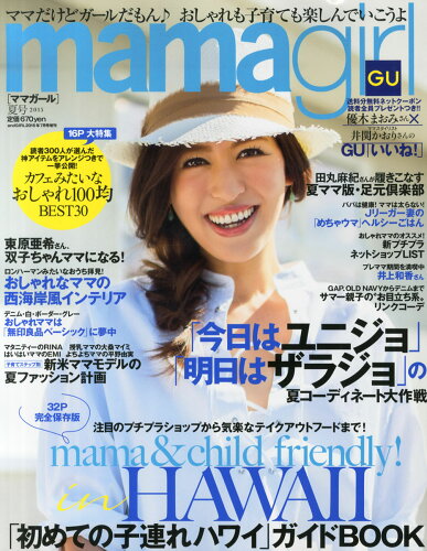 JAN 4910015760751 mamagirl (ママガール) 夏号 2015 2015年 07月号 雑誌 /エムオン・エンタテインメント 本・雑誌・コミック 画像