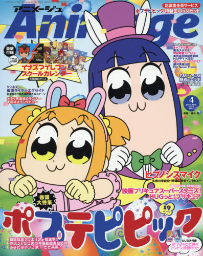 JAN 4910015770484 アニメージュ 2018年 04月号 雑誌 /徳間書店 本・雑誌・コミック 画像