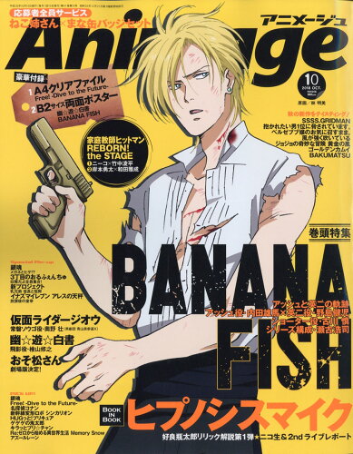 JAN 4910015771085 アニメージュ 2018年 10月号 雑誌 /徳間書店 本・雑誌・コミック 画像