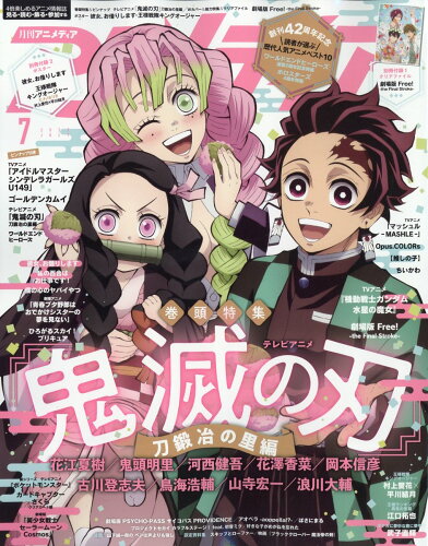 JAN 4910015790734 アニメディア 2013年 07月号 雑誌 /学研マーケティング 本・雑誌・コミック 画像