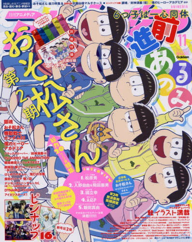 JAN 4910015791175 アニメディア 2017年 11月号 雑誌 /学研マーケティング 本・雑誌・コミック 画像