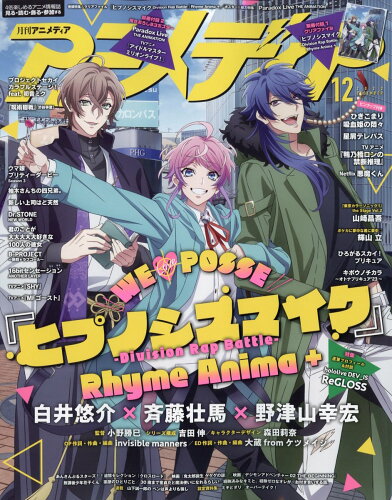 JAN 4910015791236 アニメディア 2013年 12月号 雑誌 /学研マーケティング 本・雑誌・コミック 画像