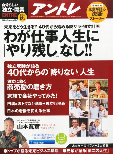 JAN 4910015851145 アントレ 2014年 11月号 [雑誌]/リクルート 本・雑誌・コミック 画像