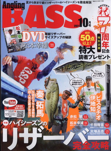 JAN 4910015911016 Angling BASS(アングリング バス) 2021年 10月号 雑誌 /コスミック出版 本・雑誌・コミック 画像