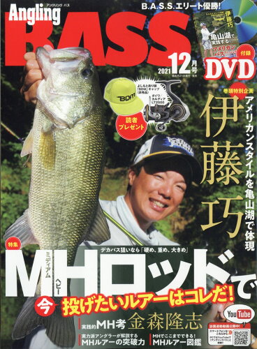 JAN 4910015911214 Angling BASS(アングリング バス) 2021年 12月号 雑誌 /コスミック出版 本・雑誌・コミック 画像