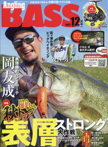 JAN 4910015911221 Angling BASS(アングリング バス) 2022年 12月号 雑誌 /コスミック出版 本・雑誌・コミック 画像