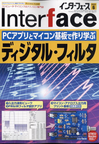 JAN 4910016190632 Interface (インターフェース) 2023年 06月号 [雑誌]/CQ出版 本・雑誌・コミック 画像