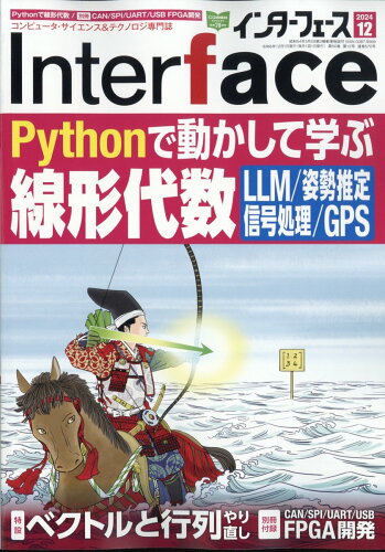 JAN 4910016191240 Interface (インターフェース) 2014年 12月号 雑誌 /CQ出版 本・雑誌・コミック 画像