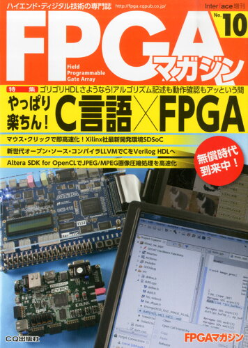 JAN 4910016200850 FPGAマガジン No.10 2015年 08月号 雑誌 /CQ出版 本・雑誌・コミック 画像