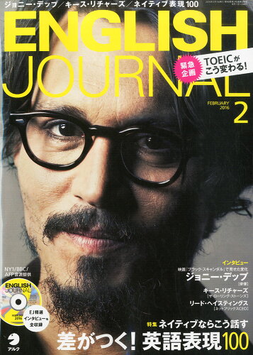 JAN 4910016250268 ENGLISH JOURNAL (イングリッシュジャーナル) 2016年 02月号 雑誌 /アルク 本・雑誌・コミック 画像