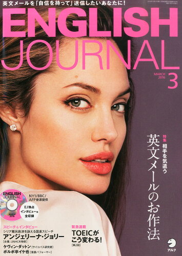 JAN 4910016250367 ENGLISH JOURNAL (イングリッシュジャーナル) 2016年 03月号 雑誌 /アルク 本・雑誌・コミック 画像