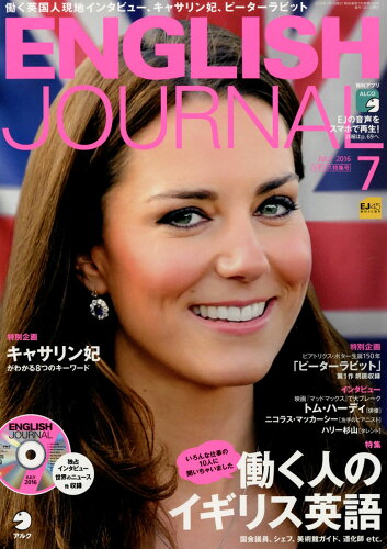 JAN 4910016250763 ENGLISH JOURNAL (イングリッシュジャーナル) 2016年 07月号 雑誌 /アルク 本・雑誌・コミック 画像