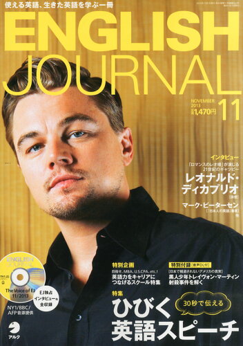 JAN 4910016251135 ENGLISH JOURNAL (イングリッシュジャーナル) 2013年 11月号 雑誌 /アルク 本・雑誌・コミック 画像