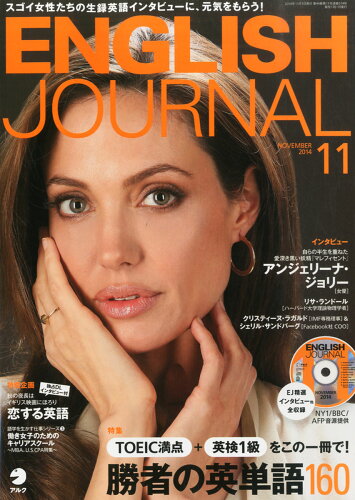 JAN 4910016251142 ENGLISH JOURNAL (イングリッシュジャーナル) 2014年 11月号 雑誌 /アルク 本・雑誌・コミック 画像