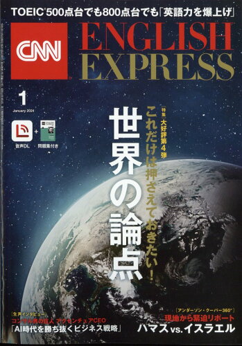 JAN 4910016330144 CNN ENGLISH EXPRESS (イングリッシュ・エクスプレス) 2014年 01月号 雑誌 /朝日出版社 本・雑誌・コミック 画像