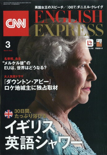 JAN 4910016330328 CNN ENGLISH EXPRESS (イングリッシュ・エクスプレス) 2022年 03月号 雑誌 /朝日出版社 本・雑誌・コミック 画像