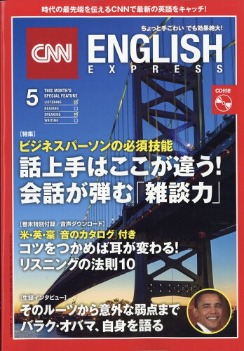 JAN 4910016330571 CNN ENGLISH EXPRESS (イングリッシュ・エクスプレス) 2017年 05月号 雑誌 /朝日出版社 本・雑誌・コミック 画像