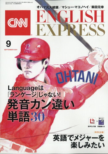 JAN 4910016330915 CNN ENGLISH EXPRESS (イングリッシュ・エクスプレス) 2021年 09月号 雑誌 /朝日出版社 本・雑誌・コミック 画像