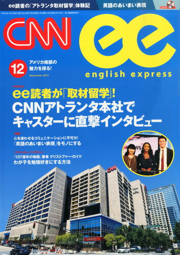 JAN 4910016331240 CNN ENGLISH EXPRESS (イングリッシュ・エクスプレス) 2014年 12月号 雑誌 /朝日出版社 本・雑誌・コミック 画像