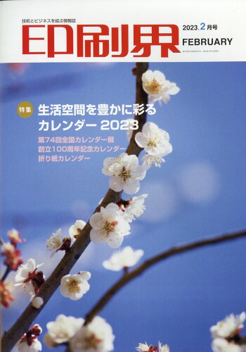 JAN 4910016350234 印刷界 2023年 02月号 [雑誌]/日本印刷新聞社 本・雑誌・コミック 画像