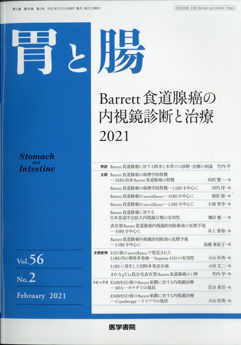 JAN 4910016550214 胃と腸 2021年 02月号 雑誌 /医学書院 本・雑誌・コミック 画像