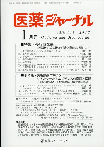 JAN 4910016570175 医薬ジャーナル 2017年 01月号 雑誌 /医薬ジャーナル社 本・雑誌・コミック 画像