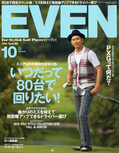 JAN 4910016611069 EVEN (イーブン) 2016年 10月号 雑誌 /エイ出版社 本・雑誌・コミック 画像