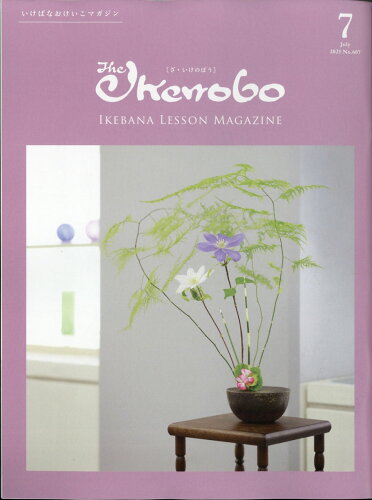 JAN 4910016750713 The Ikenobo (ざ・いけのぼう) 2021年 07月号 雑誌 /日本華道社 本・雑誌・コミック 画像