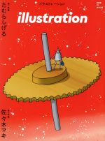 JAN 4910016791280 illustration (イラストレーション) 2018年 12月号 雑誌 /玄光社 本・雑誌・コミック 画像