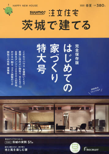 JAN 4910016890501 SUUMO注文住宅 茨城で建てる 2020年 05月号 雑誌 /リクルート 本・雑誌・コミック 画像