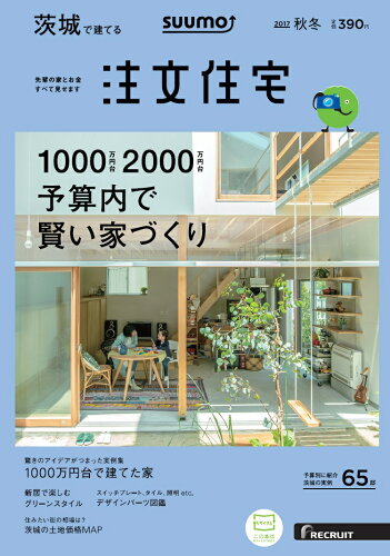 JAN 4910016891171 SUUMO注文住宅 茨城で建てる 2017年 11月号 [雑誌]/リクルート 本・雑誌・コミック 画像