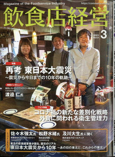 JAN 4910017130316 飲食店経営 2021年 03月号 雑誌 /アール・アイ・シー 本・雑誌・コミック 画像