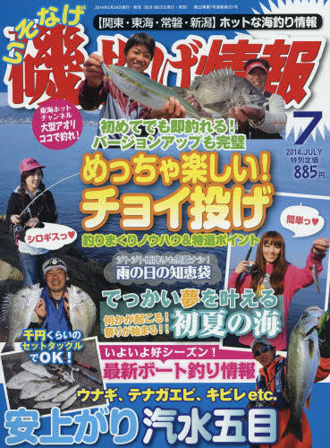 JAN 4910017150741 磯・投げ情報 2014年 07月号 雑誌 /主婦と生活社 本・雑誌・コミック 画像