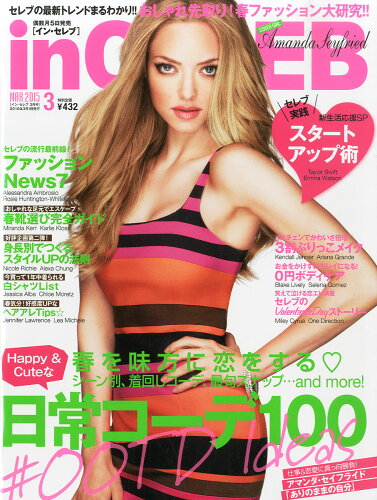 JAN 4910017330358 in CELEB (インセレブ) 2015年 03月号 [雑誌]/英和出版社 本・雑誌・コミック 画像