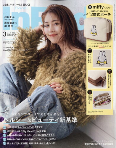 JAN 4910017630342 In Red (インレッド) 2014年 03月号 雑誌 /宝島社 本・雑誌・コミック 画像