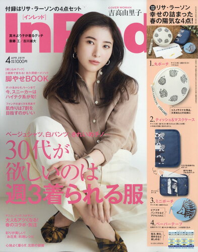 JAN 4910017630496 In Red (インレッド) 2019年 04月号 雑誌 /宝島社 本・雑誌・コミック 画像