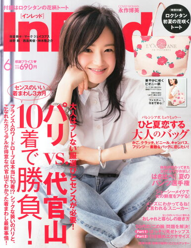 JAN 4910017630656 In Red (インレッド) 2015年 06月号 雑誌 /宝島社 本・雑誌・コミック 画像