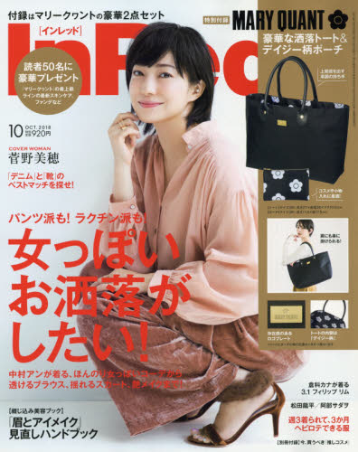 JAN 4910017631080 In Red (インレッド) 2018年 10月号 雑誌 /宝島社 本・雑誌・コミック 画像