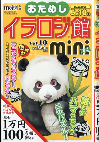 JAN 4910017800325 イラロジ館 mini(ミニ) vol.10 2022年 03月号 雑誌 /ワークス 本・雑誌・コミック 画像