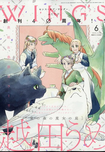 JAN 4910018090633 Wings (ウィングス) 2023年 06月号 [雑誌]/新書館 本・雑誌・コミック 画像