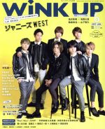 JAN 4910018570678 Wink up (ウィンク アップ) 2017年 06月号 雑誌 /ワニブックス 本・雑誌・コミック 画像