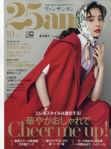 JAN 4910018631010 25ans(ヴァンサンカン) 2021年 10月号 雑誌 /ハースト婦人画報社 本・雑誌・コミック 画像