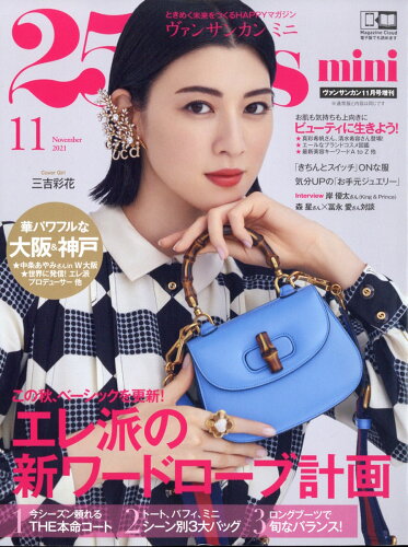 JAN 4910018641118 増刊 25ans(ヴァンサンカン) mini 2021年 11月号 雑誌 /ハースト婦人画報社 本・雑誌・コミック 画像