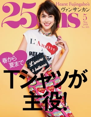 JAN 4910018930588 25ans (ヴァンサンカン) 2018年 05月号 雑誌 /講談社 本・雑誌・コミック 画像